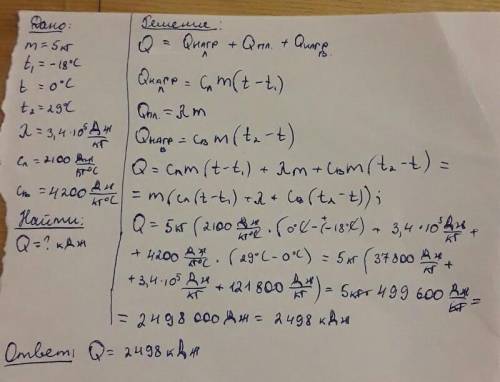 Определи количество теплоты, необходимое для превращения 5 кг льда при температуре −18 °с в воду при