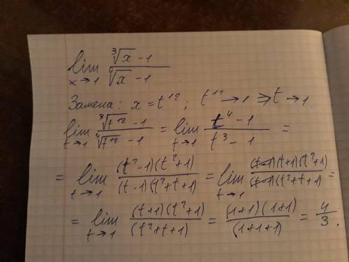 Найти к чему стремиться этот лимит.решить с метода замены; через производную(теорему лапителя) сам м