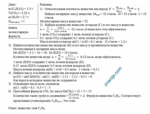 Определите формулу вещества при сжигании 1,5г которого выделился оксид углерода объемом 2,24л и вода