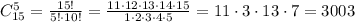 C_{15}^5=\frac{15!}{5!\cdot10!}=\frac{11\cdot12\cdot13\cdot14\cdot15}{1\cdot2\cdot3\cdot4\cdot5}=11\cdot3\cdot13\cdot7=3003