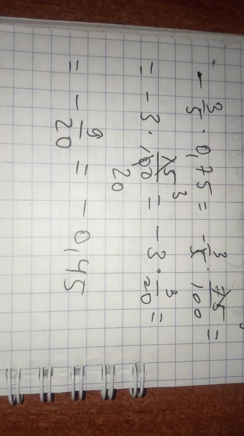 Найдите произведение: там последнее сделать пытаюсь. 8) (-3/5) * 0,75 3/5 это дробь. * - это умнож