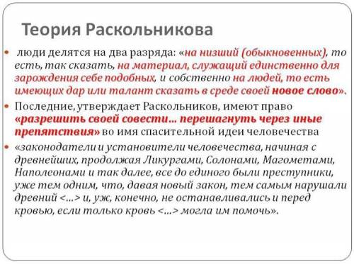 Теория раскольникова «преступление и наказание» в чем она заключалась? кратко для сочинения