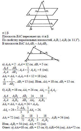 Через точку m проведены две прямые а и b, которые пересекают две параллельные плоскости α и β. перву
