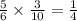 \frac{5}{6} \times \frac{3}{10} = \frac{1}{4}