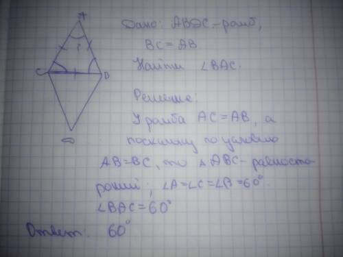 Дан ромб abdc. его диагональ bc равна стороне ромба. найди угол bac