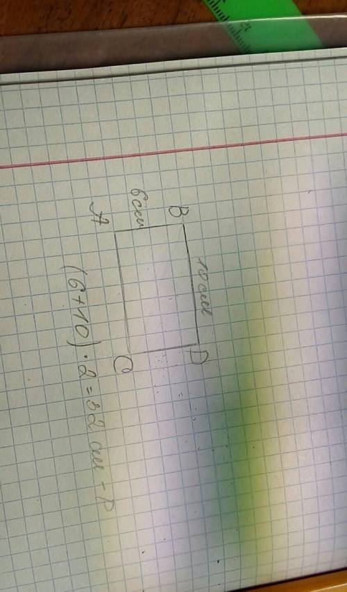 дано: прямоугольник авсдав = 6 смвд = 10 см найти : периметр.( с чертежем)​