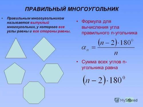 Начертить 3-угольник , 4-угольник, 5-угольник, 6-угольник, 7-угольник ​