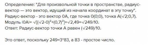 Определите координаты радиус вектора оа: а(корень из 2; 0,7)сделайте как на рисунке