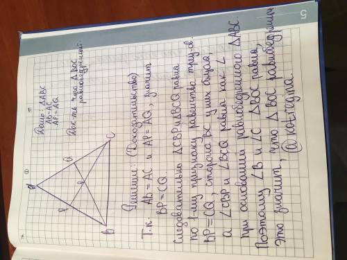 Ав равно ас, ар равно аq отрезки вq и сq пересекаются в точке о. докажите, что треугольник вос равно