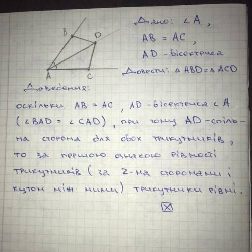 На сторонах угла a отложенны равные отрезки ab и ac, точки b и c соединены с точкой d, лежащей на би