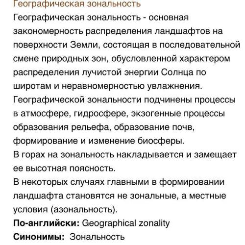 Доклад на тему зональность оболочки