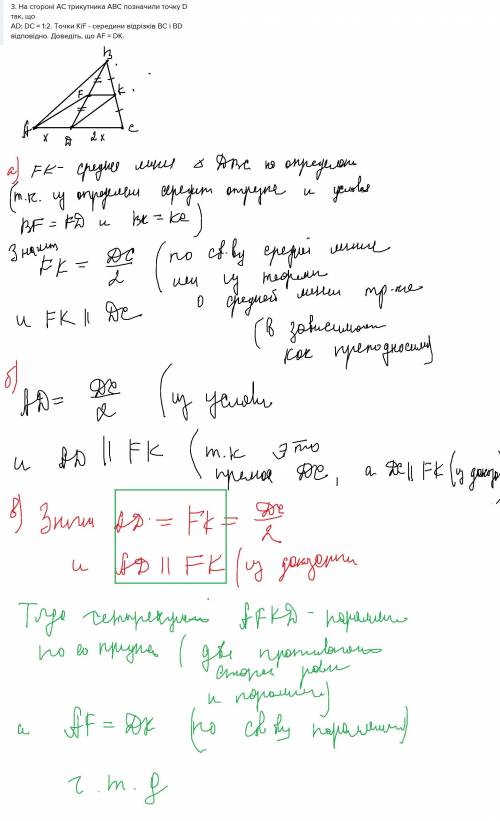 3. на стороні ас трикутника abc позначили точку d так, щоad: dc = 1: 2. точки kif - середини відрізк