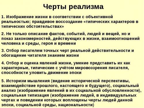 Черты и реализма в романе капитанская дочка.