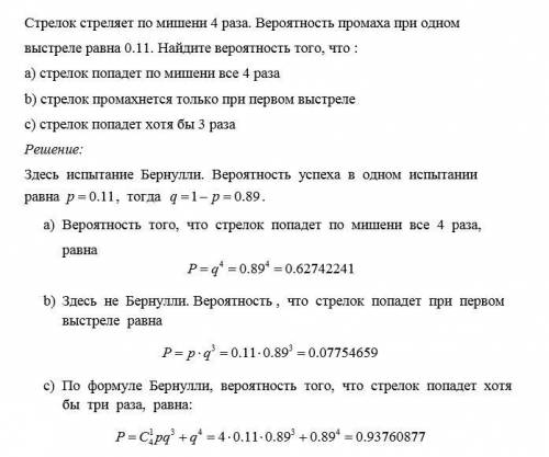 Стрелок стреляет по мишени 4 раза. вероятность промаха при одном выстреле равна 0.11. найдите вероят