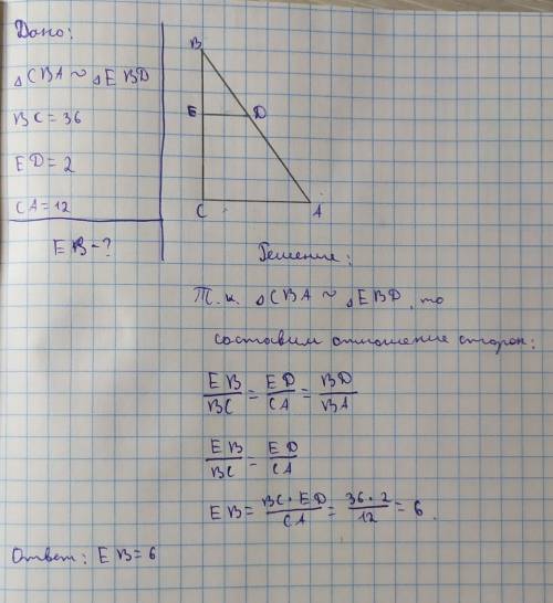 Дано: δcba∼δebd bc= 36, ed= 2, ca= 12. найти: eb=