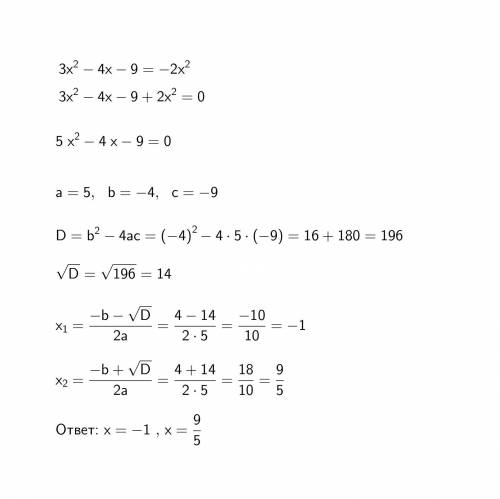 Решить уравнение 3х^2-4х-9=-2х^2