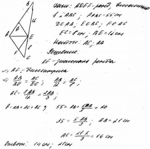 Втреугольнике abc с периметром равным 55 см вписан ромб adef одной вершины которого совпадает с верш