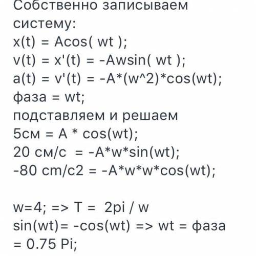 100 . 1)точка совершает гармонические колебания. в некоторый момент времени смещение точки x= 5 см,