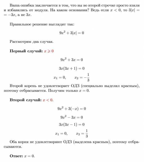 Объясните почему второй корень не подходит? уравнение и его решение на рисунке. в ответах учебника