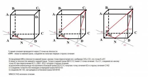Построить сечение,проходящее через точки,выделенные на рисунке. подробно четко и ясно решите рисунко