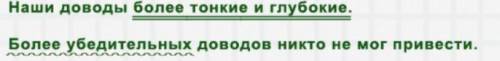 171. допишите правила.4. в предложении прилагательные в форме составной сравнитель-ой степени обычно