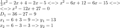 \frac{1}{3}x^2-2x+4=2x-5x^2-6x+12=6x-15\\x^2-12x+27=0\\D_1=36-27=9\\x_1=6+3=9=y_1=13\\x_2=6-3=3=y_2=1