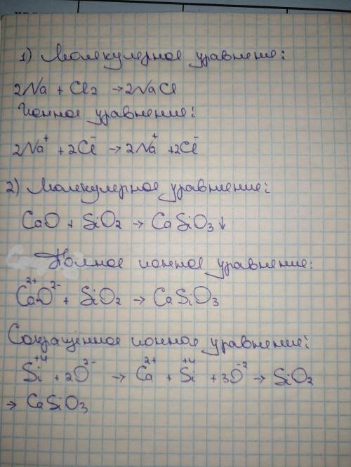 Ионное уравнение 2na+ cl2=2nacl сделать в молекулярной форме и полной ионной форме cao+sio2=casio3