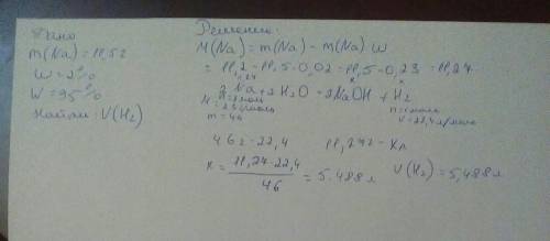 Вычислительной объём водорода (н. который может быть получен при растворении в воде 11,5 г натрия. 4