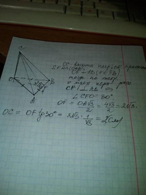 Основою піраміди є рівносторонній трикутник зі стороною 4 см. дві бічні грані піраміди перпендикуляр