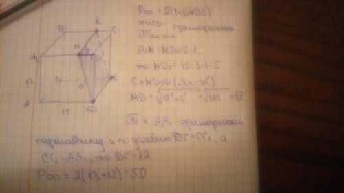 Дано прямоугольный параллелепипед dc= cc1 a1m : md1 =2 : 1 aa1= 12 : ad= 15 найти pсеч пл cdm