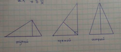Постройте высоту для прямого, острого, тупого треугольников.​