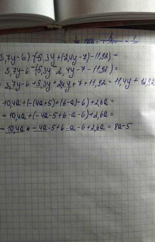 Раскройте скобки и подобные слагаемые; (3.7y-6)-(-5.3y+(-2.4y-7)-11.92); 10,4a+(-(4a+5)+(6-a)-6)+2