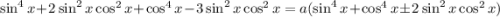 \sin^4x+2\sin^2x\cos^2x+\cos^4x-3\sin^2x\cos^2x=a(\sin^4x+\cos^4x\pm2\sin^2x\cos^2x)