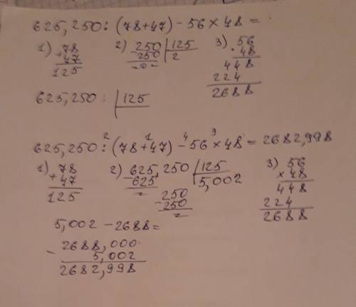625, 250 : (78 +47) – 56 x 48 выполнить дейсвтие