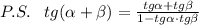 P.S.\; \; \; tg(\alpha +\beta )=\frac{tg\alpha +tg\beta }{1-tg\alpha \cdot tg\beta }