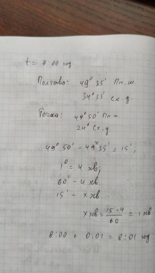 У.м полтава 8-ма година . котра година за місцевим часом у точці, розташованій на 49° 50 пн. ш. 24°с