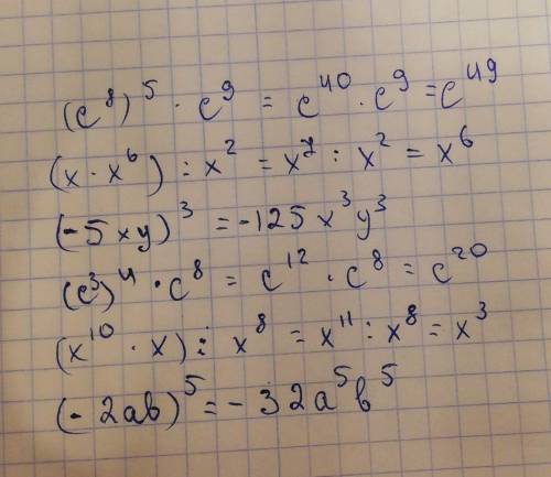 выражения(c^8)^5*c^9(x*x^6): x^2(-5xy)^3(c^3)^4*c^8(x^10*x): x^8(-2ab)^5​