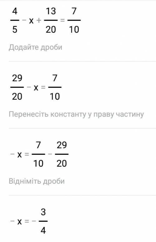 Решите уравнение(4/5 - x)+ 13 / 20 равно 7/10​