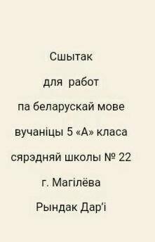 Люди мне надо образец подписанной тетради по ​