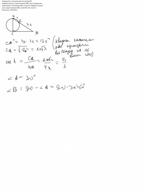 Окружность построенная на катере вс прямоугольного треугольника авс как на диаметре, пересекает гипо