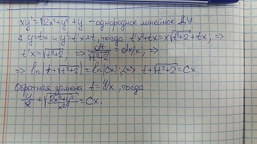 Найти общий интеграл дифференциального уравнения