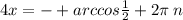 4x = - + arccos \frac{1}{2} + 2\pi \: n