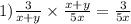 1) \frac{3}{x + y} \times \frac{x + y}{5x} = \frac{3}{5x}