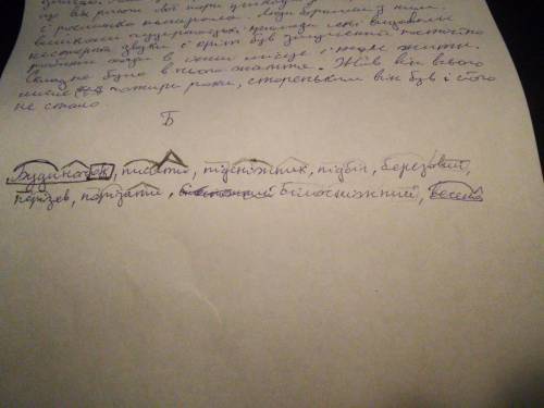 Будова слів будиночок,писати,підсніжник,підбіг,березовий,порізав,порізати,білосніжний,весело.