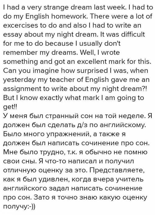 На представьте что вам приснился странный сон ночью​,не большой