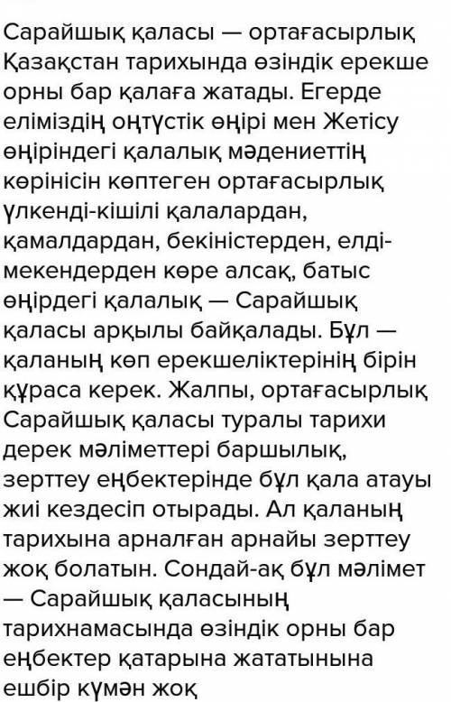 В«синектика». көне қалалардың орнынан табылған күміс ақшаныңатынан қазіргі ұрпаққа хат жаз. өз тарих