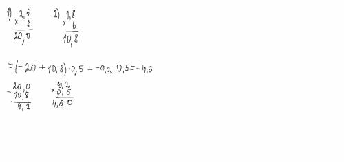 ((-2,5)•8-(-6)•1,8)•0,5= по действиям 6 класс