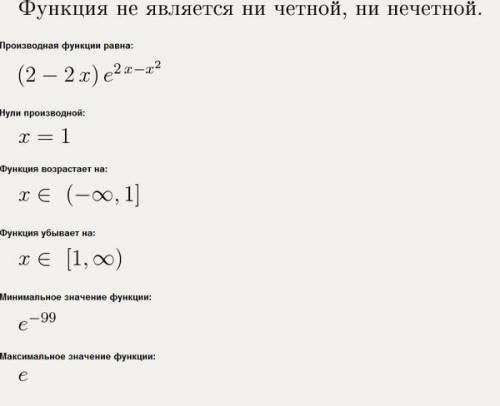 Нужно исследовать функцию. y=e^(2x-x^2)