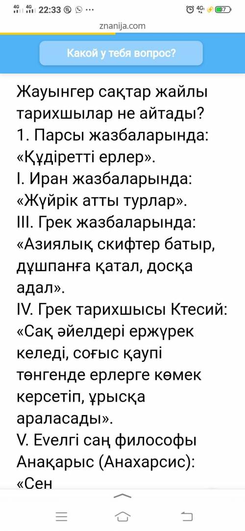 Жауынгер сақтар жайлы тарихшылар не айтады? до !