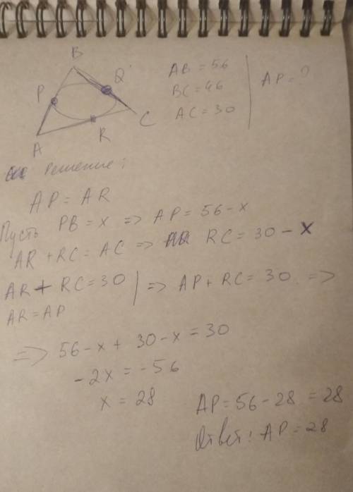 зависит оценка! 30 ! в треугольник abc вписана окружность, которая касается сторон ab, bc и ca в то
